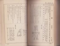 手工教授書　-尋常科第全学年-（茨城県）