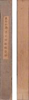 改訂　手工科教授細目　-昭和12年3月編纂-