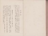 改訂　手工科教授細目　-昭和12年3月編纂-