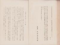 改訂　手工科教授細目　-昭和12年3月編纂-