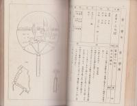 改訂　手工科教授細目　-昭和12年3月編纂-