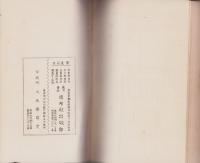 改訂　手工科教授細目　-昭和12年3月編纂-