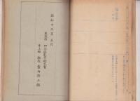 東京市小学校手工教材解説　低学年、5・6年　-昭和13年-　2冊　合本　