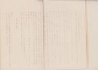 東京市手工科教授要目準拠　手工科指導書　尋一・尋三　2冊　合本