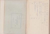 東京市手工科教授要目準拠　手工科指導書　尋一・尋三　2冊　合本