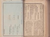 全国教育者大集会報告　1・2巻　-明治23年-　合本