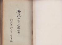吾校の手工教育/参観案内/工業科（家具科）教授細目/我が校の図画手工設備と其の経営/坩堝　6、7号　計6冊　合本