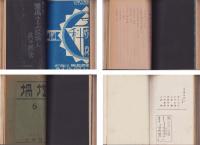 吾校の手工教育/参観案内/工業科（家具科）教授細目/我が校の図画手工設備と其の経営/坩堝　6、7号　計6冊　合本
