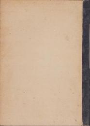 手工研究　67号・157号　合本