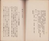 現代の哲学　-上伊那郡教育会筆記-　（長野県）