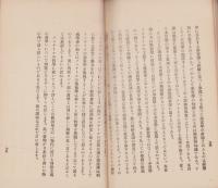 現代の哲学　-上伊那郡教育会筆記-　（長野県）