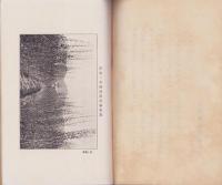 長野県蚕業試験場彙報　第13号　-桑樹凍害に関する試験及調査-　昭和3年3月