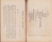 長野県蚕業試験場彙報　第13号　-桑樹凍害に関する試験及調査-　昭和3年3月
