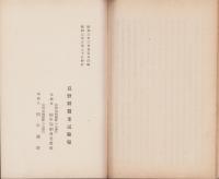 長野県蚕業試験場彙報　第13号　-桑樹凍害に関する試験及調査-　昭和3年3月