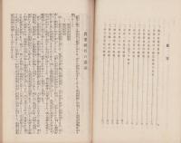 (長野県内務部)精農家十人　-農務彙報第53号-　昭和8年11月