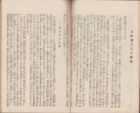 (長野県内務部)精農家十人　-農務彙報第53号-　昭和8年11月