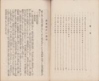 (長野県内務部)精農家十人　-農務彙報第53号-　昭和8年11月