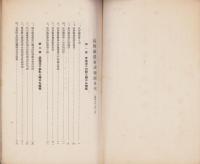 (長野県農会)農会関係諸規則　-附・長野県農村関係奨励規程-　昭和6年7月