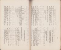 (長野県農会)農会関係諸規則　-附・長野県農村関係奨励規程-　昭和6年7月