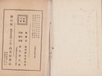 （教科書）郷土誌　全(長野県)