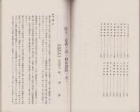 松井博士講演記念録(長野県)
