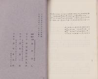松井博士講演記念録(長野県)