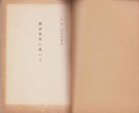 国語教育に就いて（長野県)
