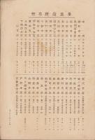 （営業報告書）六十三銀行　第89期(継続後第51期)営業報告書　-大正11年下半期-(長野県）