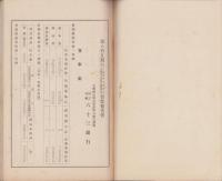（営業報告書）六十三銀行　第89期(継続後第51期)営業報告書　-大正11年下半期-(長野県）