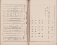 （営業報告書）六十三銀行　第89期(継続後第51期)営業報告書　-大正11年下半期-(長野県）