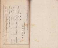 （営業報告書）六十三銀行　第92期(継続後第54期)営業報告書　-大正13年上半期-(長野県)
