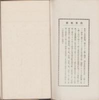 松本市勢一班　-昭和5年版-(長野県)
