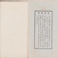松本市勢一班　-昭和6年版-(長野県)