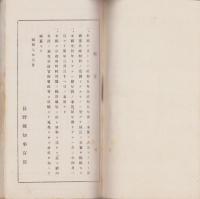 長野県勢要覧　-昭和7年-