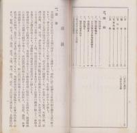 長野県勢要覧　-昭和7年-