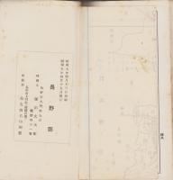 長野県勢要覧　-昭和7年-