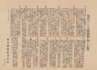 （一枚刷）現役兵として入隊(団)者に與ふる注意　-大正13年9月-(長野県)