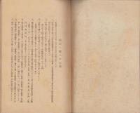 松本聯隊区在郷軍人願届書式便覧　-附・願届ニ関スル心得-（長野県）