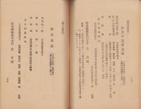 松本聯隊区在郷軍人願届書式便覧　-附・願届ニ関スル心得-（長野県）