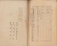 松本聯隊区在郷軍人願届書式便覧　-附・願届ニ関スル心得-（長野県）