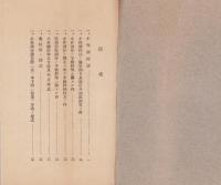 (長野地方裁判所)小作調停法　-附属・関係法令-（長野県）