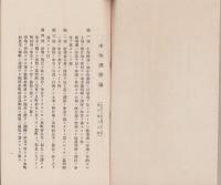 (長野地方裁判所)小作調停法　-附属・関係法令-（長野県）