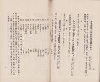 (長野地方裁判所)小作調停法　-附属・関係法令-（長野県）