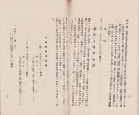 (長野地方裁判所)小作調停法　-附属・関係法令-（長野県）