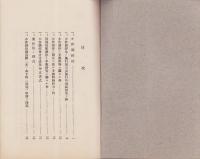 (長野地方裁判所)小作調停法　-附属・関係法令-（長野県）