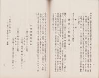 (長野地方裁判所)小作調停法　-附属・関係法令-（長野県）