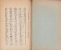 社会教育協議会講演集　-昭和8年度- （長野県）