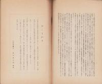 社会教育協議会講演集　-昭和8年度- （長野県）