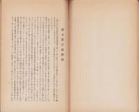 社会教育協議会講演集　-昭和8年度- （長野県）