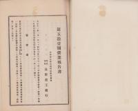 （営業報告書）長野農工銀行　第51期営業報告書　-大正12年上半期-(長野県)